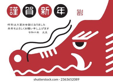 The Japanese characters mean "Happy New Year, Dragon" and "Thank you very much for your help last year. I look forward to working with you again this year. New Year's Day in Reiwa 6".