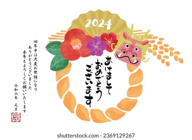 The Japanese characters mean "Happy New Year, Dragon" and "Thank you very much for your help last year. I look forward to working with you again this year. New Year's Day in Reiwa 6".