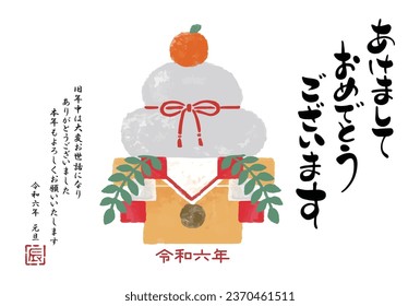 The Japanese characters mean "Happy New Year, Dragon" and "Thank you very much for your help last year. I look forward to working with you again this year. New Year's Day in Reiwa 6".