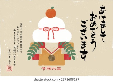 The Japanese characters mean "Happy New Year, Dragon" and "Thank you very much for your help last year. I look forward to working with you again this year. New Year's Day in Reiwa 6".