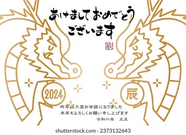 The Japanese characters mean "Happy New Year, Dragon" and "Thank you very much for your help last year. I look forward to working with you again this year. New Year's Day in Reiwa 6".