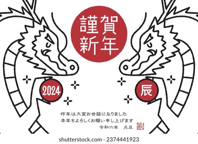 The Japanese characters mean "Happy New Year, Dragon" and "Thank you very much for your help last year. I look forward to working with you again this year. New Year's Day in Reiwa 6".