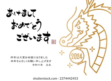 The Japanese characters mean "Happy New Year, Dragon" and "Thank you very much for your help last year. I look forward to working with you again this year. New Year's Day in Reiwa 6".