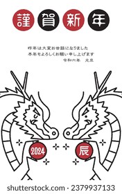 The Japanese characters mean "Happy New Year, Dragon" and "Thank you very much for your help last year. I look forward to working with you again this year. New Year's Day in Reiwa 6".