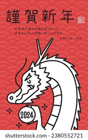 The Japanese characters mean "Happy New Year, dragon” and "Thank you very much for your help last year. I look forward to working with you again this year. New 
