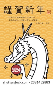 The Japanese characters mean "Happy New Year, Dragon" and "Thank you very much for your help last year. I look forward to working with you again this year. New Year's Day in Reiwa 6".