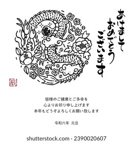 The Japanese characters mean "Happy New Year," "Dragon," and "We wish you all the best in your health and happiness. We look forward to your continued support this year."
