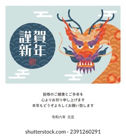 The Japanese characters mean "Happy New Year," "Dragon," and "We wish you all the best in your health and happiness. We look forward to your continued support this year."