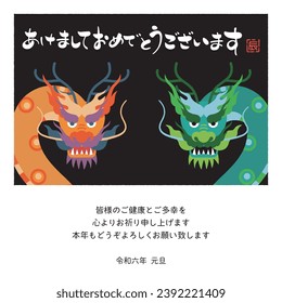 The Japanese characters mean "Happy New Year," "Dragon," and "We wish you all the best in your health and happiness. We look forward to your continued support this year."