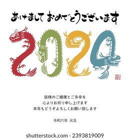 The Japanese characters mean "Happy New Year," "Dragon," and "We wish you all the best in your health and happiness. We look forward to your continued support this year."