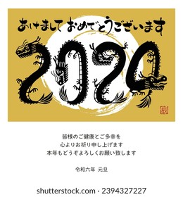 The Japanese characters mean "Happy New Year," "Dragon," and "We wish you all the best in your health and happiness. We look forward to your continued support this year."