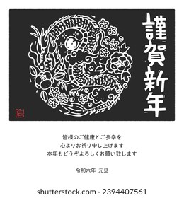 The Japanese characters mean "Happy New Year," "Dragon," and "We wish you all the best in your health and happiness. We look forward to your continued support this year."