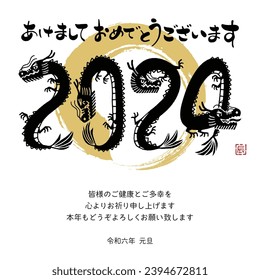 The Japanese characters mean "Happy New Year," "Dragon," and "We wish you all the best in your health and happiness. We look forward to your continued support this year."