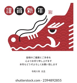 The Japanese characters mean "Happy New Year," "Dragon," and "We wish you all the best in your health and happiness. We look forward to your continued support this year."