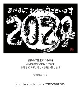 The Japanese characters mean "Happy New Year," "Dragon," and "We wish you all the best in your health and happiness. We look forward to your continued support this year."