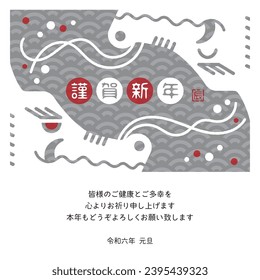 The Japanese characters mean "Happy New Year," "Dragon," and "We wish you all the best in your health and happiness. We look forward to your continued support this year."