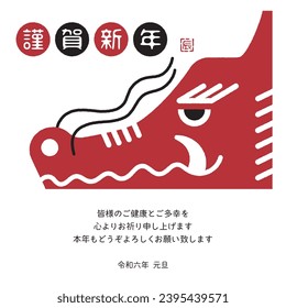 The Japanese characters mean "Happy New Year," "Dragon," and "We wish you all the best in your health and happiness. We look forward to your continued support this year."