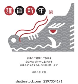 The Japanese characters mean "Happy New Year," "Dragon," and "We wish you all the best in your health and happiness. We look forward to your continued support this year."