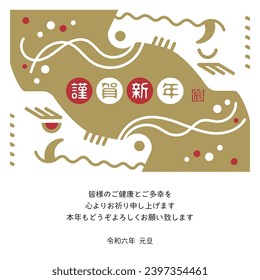 The Japanese characters mean "Happy New Year," "Dragon," and "We wish you all the best in your health and happiness. We look forward to your continued support this year."