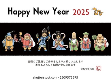 The Japanese characters mean "I sincerely pray for your good health and happiness. Thank you for your continued support this year. New Year's Day, Reiwa 7th Year."
