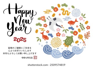 The Japanese characters mean "I sincerely pray for your health and happiness. Thank you for your continued support this year. New Year's Day of the Snake, Reiwa 7th Year" and "Treasure".
