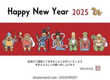 The Japanese characters mean "I sincerely pray for your good health and happiness. Thank you for your continued support this year. New Year's Day, Reiwa 7th Year."
