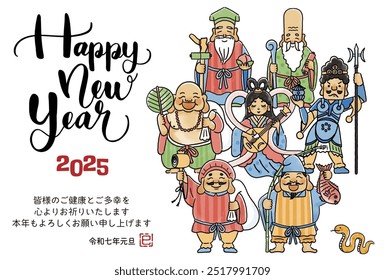 The Japanese characters mean "I wish you all good health and happiness. Thank you for your continued support this year. Reiwa 7th Year, New Year's Day, Snake."