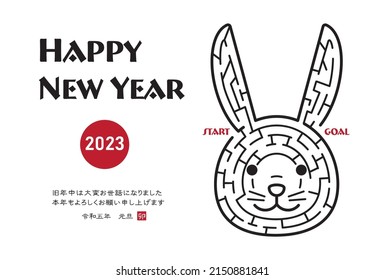 The Japanese characters are "Thank you very much for your help during the old year. We look forward to working with you this year as well. Reiwa 5th year New Year's Day ”.
