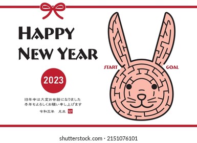 The Japanese characters are "Thank you very much for your help during the old year. We look forward to working with you this year as well. Reiwa 5th year New Year's Day ”.