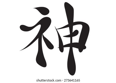 Guilin Handwritten Calligraphy Chinese Characters Stock Vector (Royalty ...