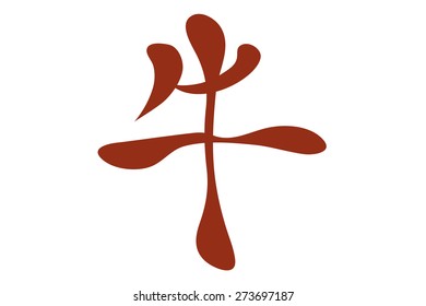 Japanese characters. Translation ox. Vector illustration isolated on a white background