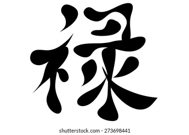 Japanese characters. Translation prosperity. Vector illustration isolated on a white background