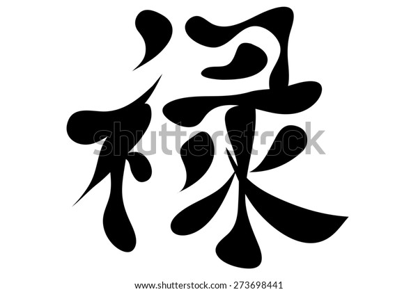 japanese symbol for prosperity