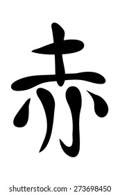 Japanese characters. Translation red. Vector illustration isolated on a white background