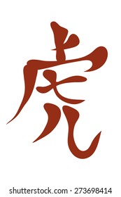 Japanese characters. Translation tiger. Vector illustration isolated on a white background