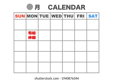 Japanese characters are written on the calendar. Company employees are paid even if they take vacation. Translation: paid vacation. Month.