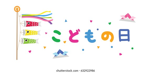 Japanese Children's day with paper hat and colorful carp streamers or Koinobori, Children's day vector illustration. In Japanese it is written "Children's day"