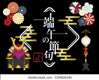 Japanese Children's day vector poster template.  It is written in Japanese as "Boys' festival" "Children's day".