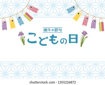 Japanese Children's day vector poster template.  /It is written in Japanese as "Boys' festival" "Children's day".