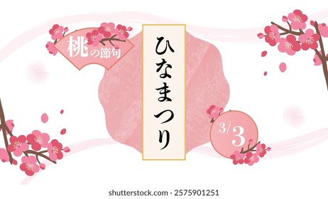 Japanese children's Hinamatsuri vector template. It is written in Japanese as ``Doll's festival'' and ``Peach Festival.''