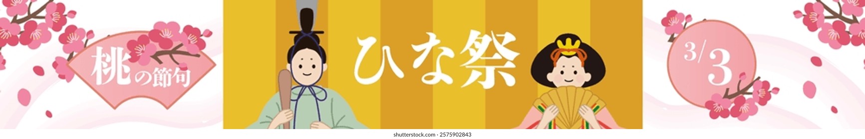 Japanese children's Hinamatsuri vector template. It is written in Japanese as ``Doll's festival'' and ``Peach Festival.''