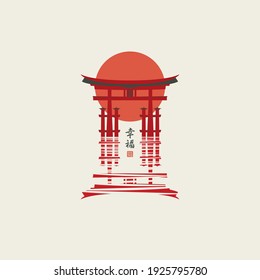 Japanese or Chinese banner with torii gate on the background of the rising sun. Vector illustration in flat style with a Chinese character that translates as Happiness