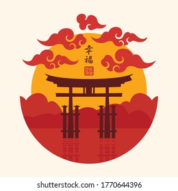 Japanese or Chinese landscape with torii gate on the background of mountains and the rising sun. Vector banner in the form of a circle with a Chinese character that translates as Happiness