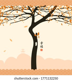 Japanese or Chinese landscape with a tree and silhouette of Chinese pagoda on the horizon. Vector banner in the style of chinese watercolor with a character that translates as Happiness