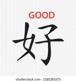 japanese or chinese work with meaning words. traditional hand lettering design