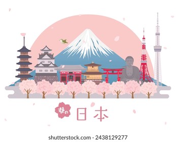 Japanese cityscape vector illustration. 
spring scenery with cherry blossoms blooming.
In Japanese it is written "spring" "Japan".