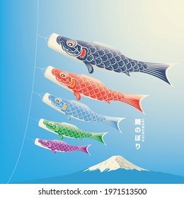 Japanese colorful Koinobori Carp Streamer Fish with blue sky and mount fuji background. Realistic vector illustration. Japanese translation: Koinobori