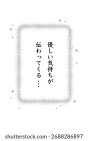 Japanese comic speech balloon with text “Kind feelings are conveyed…” – emotional gentle message illustration