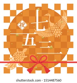 Japanese culture celebrating 7 years old, 5 years old and 3 years old. vector logo./In Japanese it is written "seven five three" "celebration".