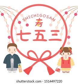 Japanese culture celebrating 7 years old, 5 years old and 3 years old. vector illustration./In Japanese it is written "seven five three" "celebration" "thousand age candy"..